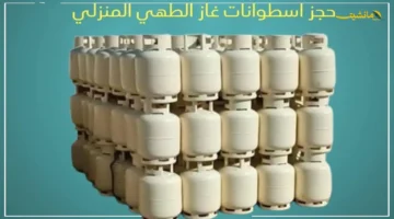 البريقة تعلن رسميًا.. نظام الدفع المسبق لحجز اسطوانات الغاز في ليبيا إليك الرابط والخطوات الكاملة 1